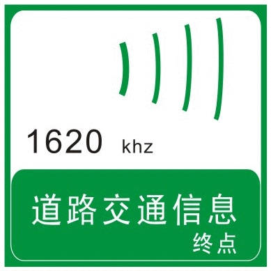 道路交通信息