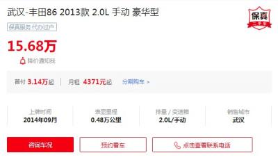 丰田86二手多少钱 仅需要花费15万(表显里程0.48万公里)